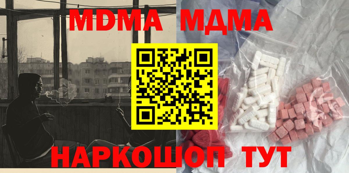 МДМА  Вход с VPN  Баксан  MDMA crystal 