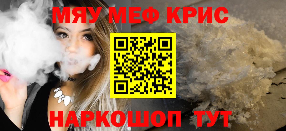 Меф  Вход с VPN  Баксан  сколько стоит  МЯУ-МЯУ 4 MMC 